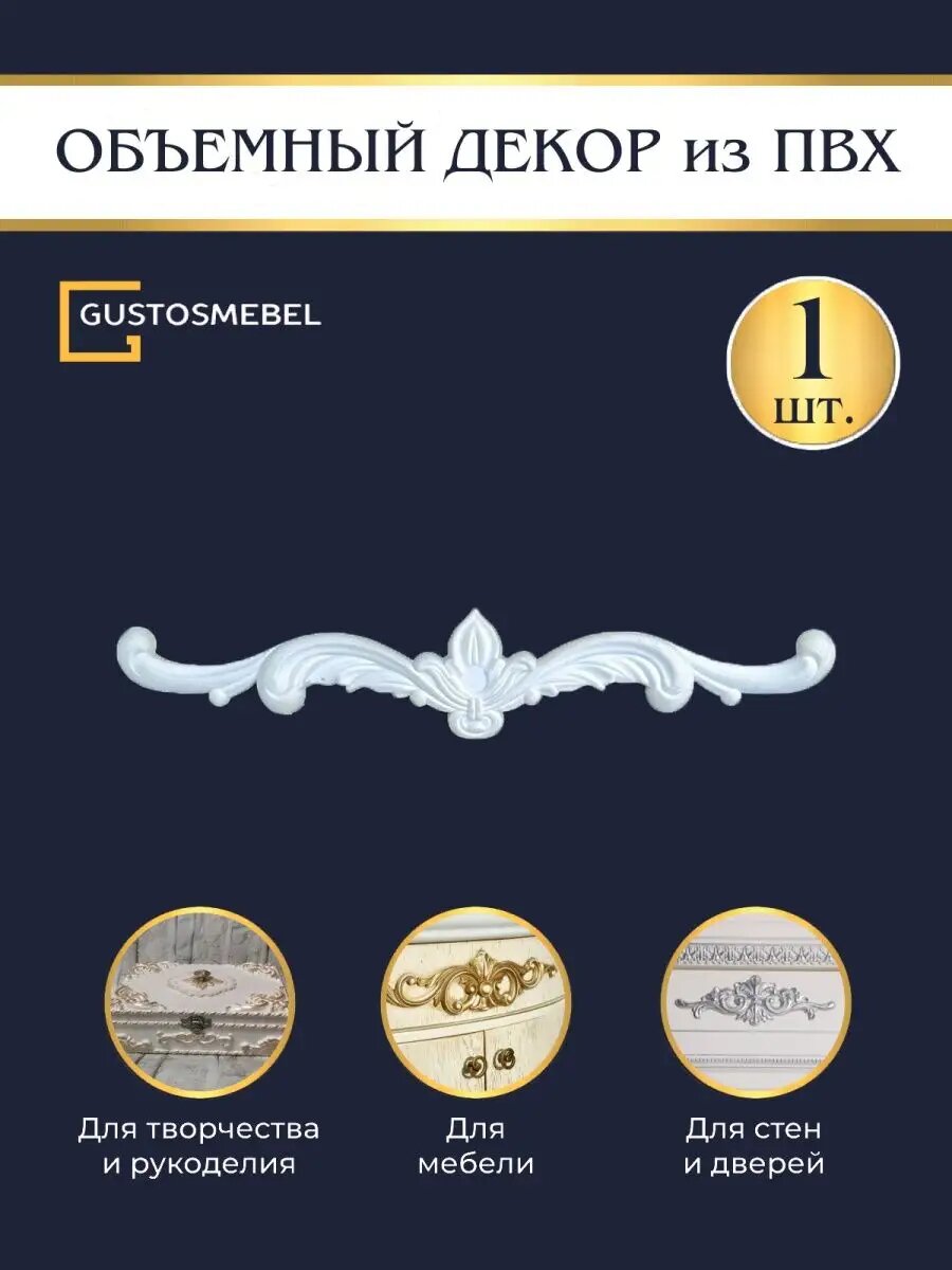 фото Декоративный аксессуар для мебели и стен