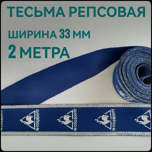 Тесьма лента репсовая для шитья с люрексом темно-синяя ш33 мм в упаковке 2 м для шитья творчества рукоделия 220₽