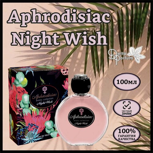 Изображение товара TODAY PARFUM (Delta parfum) Туалетная вода APHRODISIAC NIGHT WISH