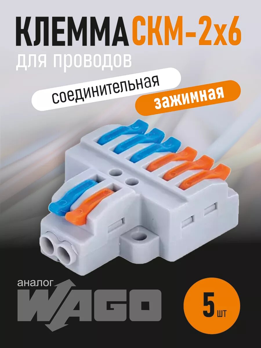 Клемма для проводов соединительная