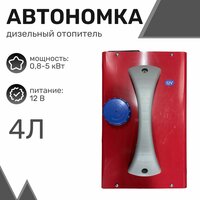Автономный дизельный отопитель (переносной) 5кВт, 12в 1 выход, металлический корпус, бак 4л (красный) (25*37*26см)