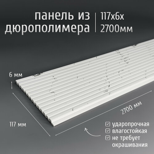 Декоративные стеновые панели из дюрополимера Paolo Arte Konture (Паоло Арте Контур) для внутренней отделки стен, 117х6х2700 мм, Kr203SP-17 белый мрамор
