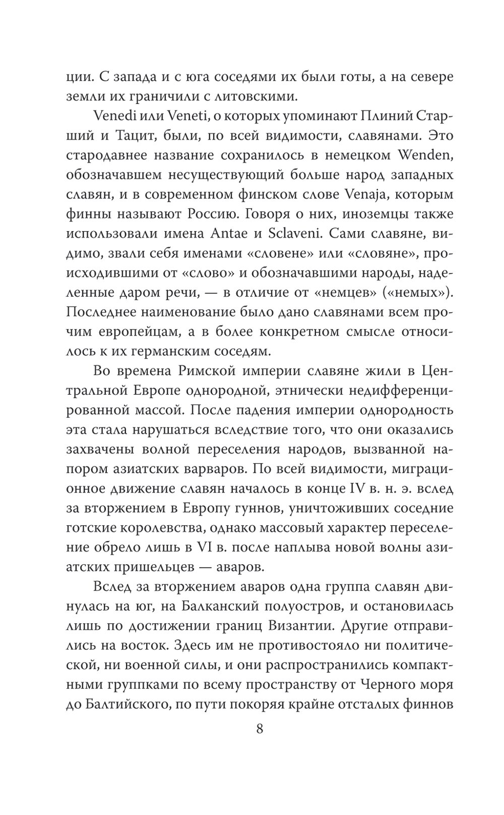 Московское царство. "Цивилизация особого назначения" - фото №9