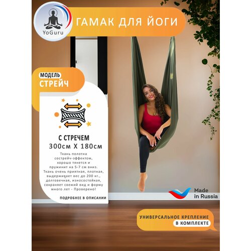 Гамак для йоги Stretch широкий ш. 1,8 м,