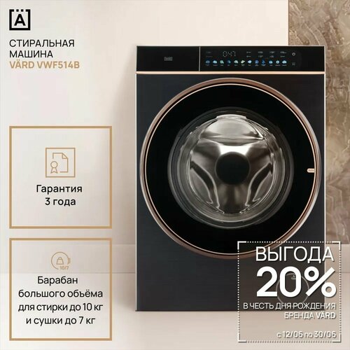 Стиральная машина VARD VWF514B, 10 кг, инвертор, прямой привод, UV луч, пар, серый
