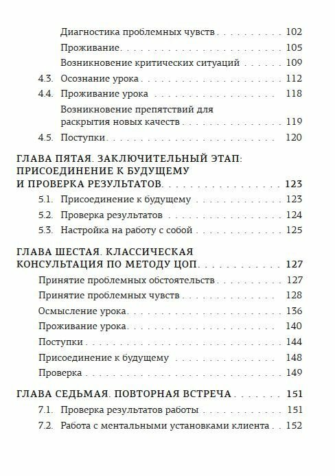 ЦОП-терапия: практикум консультанта - фото №6