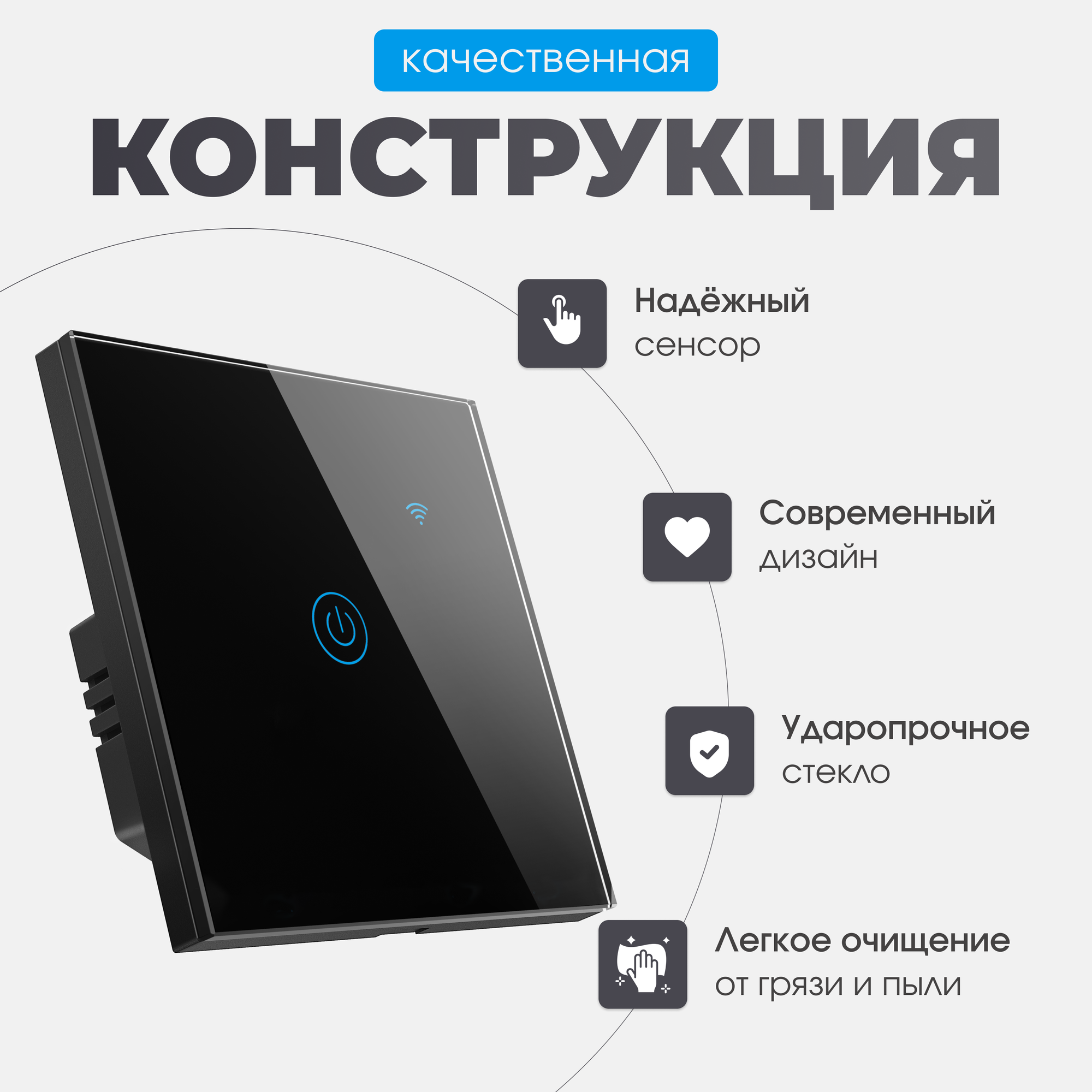 Умный сенсорный выключатель Wi-Fi одноклавишный с конденсатором My Smart Friend, работает с Алисой, черный — фото 1