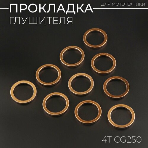 Прокладка глушителя 4T CG250 10шт BEEZMOTO 273₽