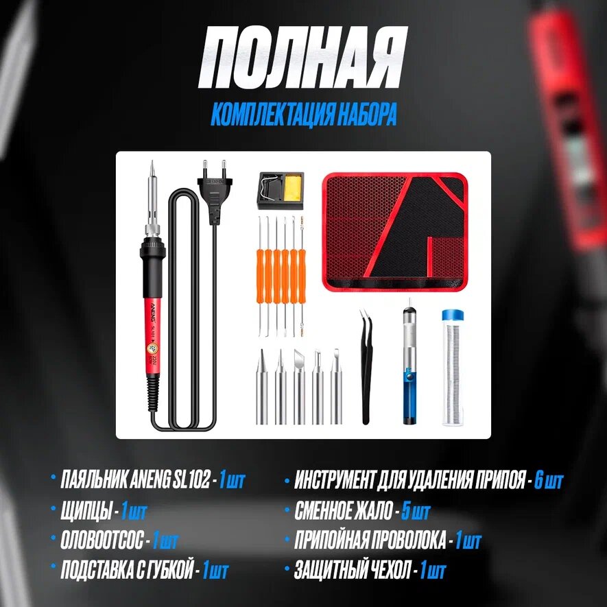 Изображение Электрический паяльник ANENG SL102 с набором из 16 предметов