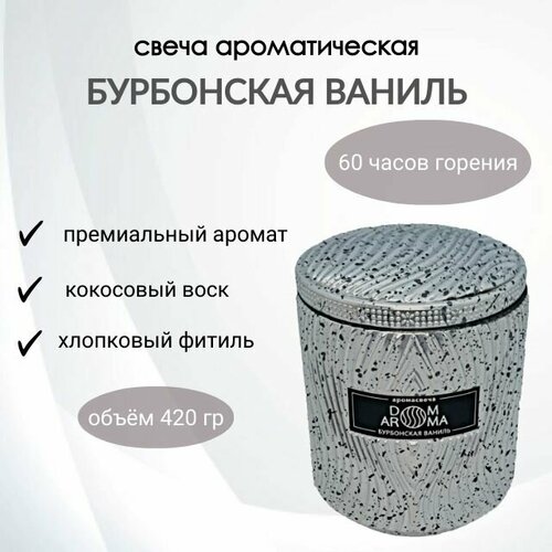 Ароматическая свеча DOM AROMA Бурбонская ваниль в стеклянном подсвечнике с крышкой c 2 фитилями 4875₽