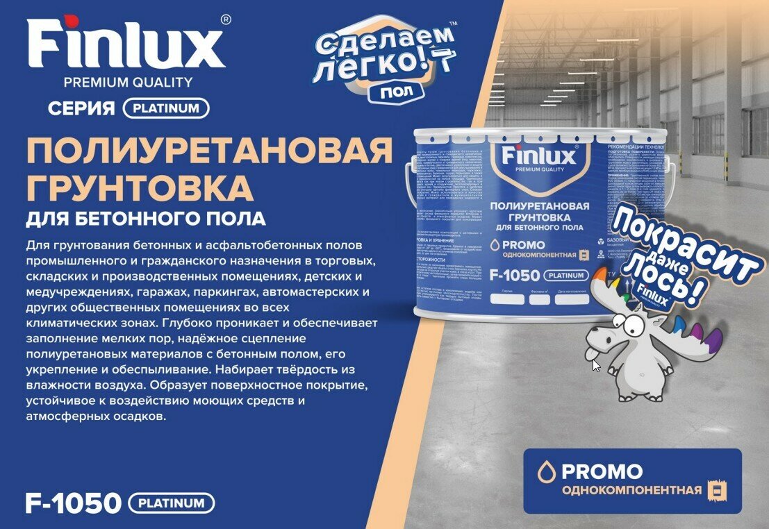 Грунтовки Грунтовка полиуретановая Finlux F-1050 Platinum пропитка для бетонного пола, для наружних работ, 20 кв. м