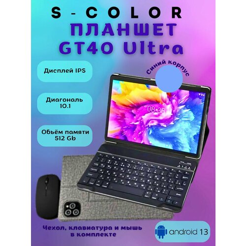 Планшет GT40 Ultra 16512 ГБ 101 дюйм Android 13 945000₽