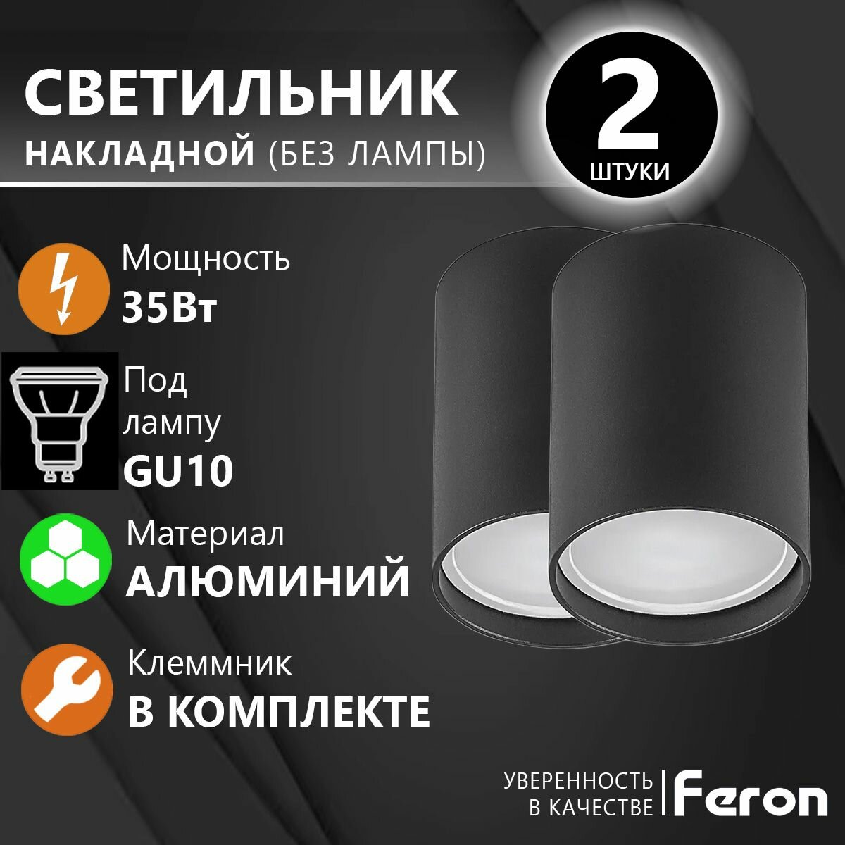 Светильник потолочный, спот Feron ML177 35Вт 230В, MR16 GU10, черный, 2 шт