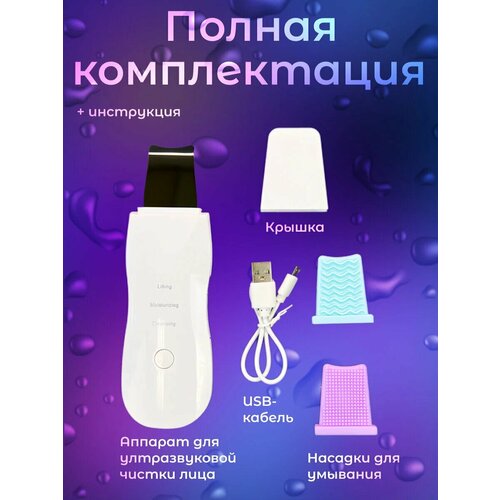 Аппарат для ультразвуковой чистки и подтяжки лица для всех типов кожи 57000₽