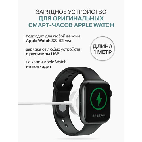 Зарядное устройство для смарт часов Apple Watch 7, SE , 5 , магнитная зарядка