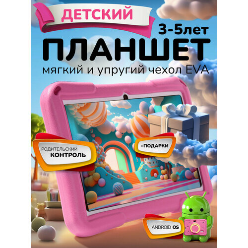 Детский планшет Wintouch с 7-дюймовым IPS-экраном и противоударным чехлом 468400₽