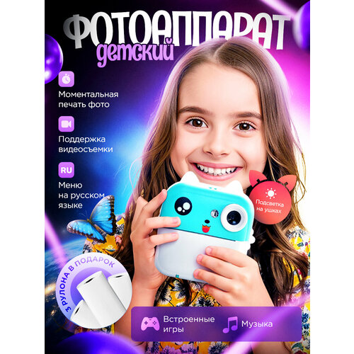 Детская камера с моментальной печатью фотографий с играми, печать с телефона, поддержка приложения Fun Print, бирюзовый