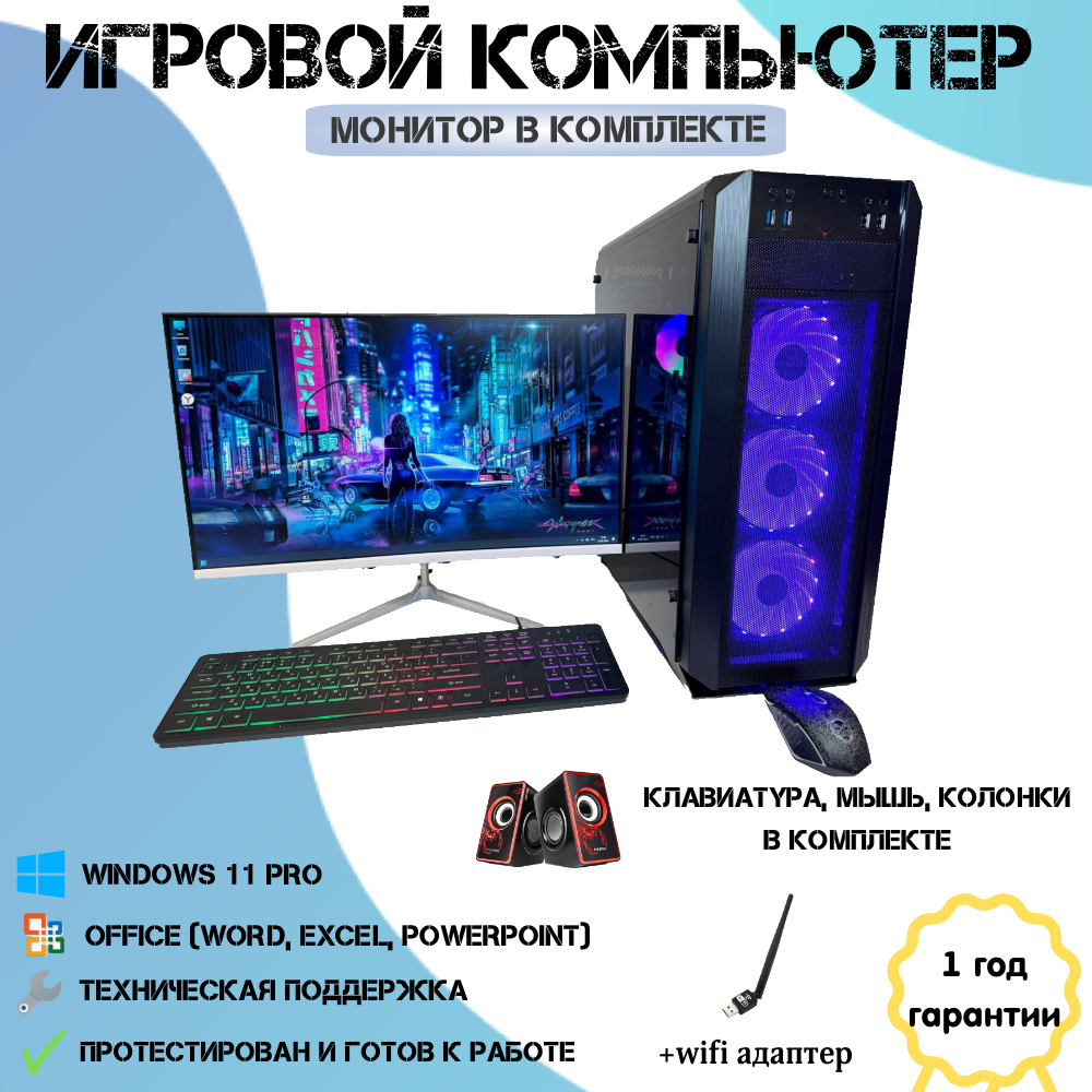 Компьютер ryzen 5-3600 16 ядер/RX 580 8ГБ/32 ГБ/SSD-512 ГБ/Монитор-24"