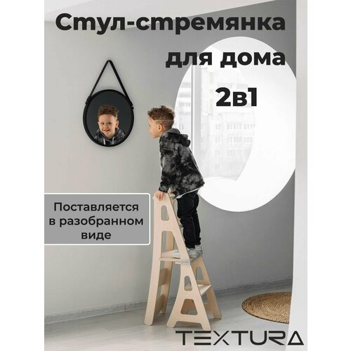 Табурет-стремянка Textura стремянка фанера цвет бежевое 4560₽