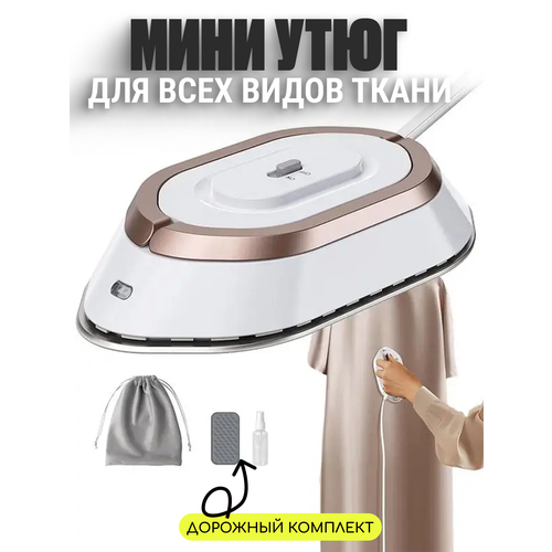 Керамический мини-утюг Edilium для дома и путешествий белый 300гр 1245₽