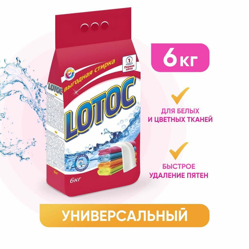 Стиральный порошок автомат и ручная стирка с активными кристаллами для белого и цветного белья 6кг.