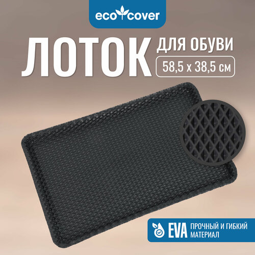 Лоток для обуви EVA 35х55 см черный 639₽