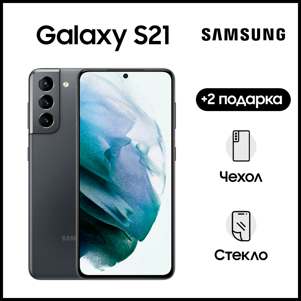 Samsung Galaxy S21 5G 8/128GB Серый фантом - Phantom Grey