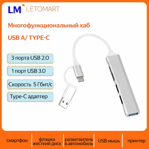 USB разветвитель hub 30USB-type C OTG 4 порта для подключения 378₽