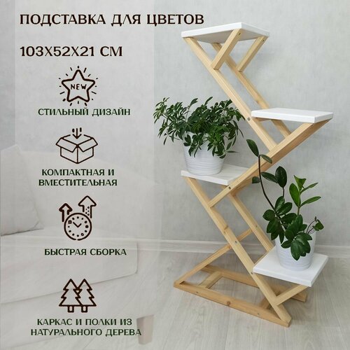 Подставка напольная для цветов полки для растений