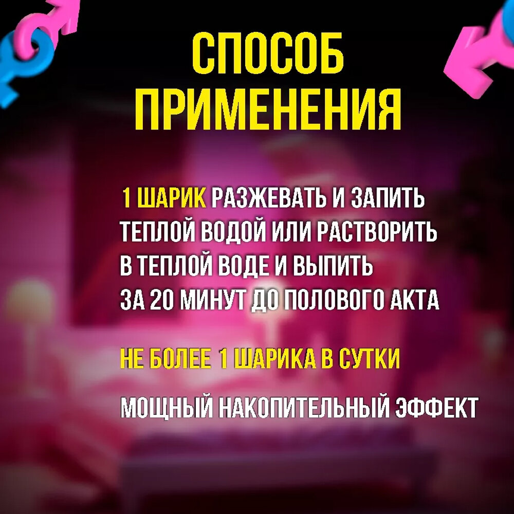 Картинки Секретный Рецепт Дворца китайские шарики от простатита, повышение либидо, 4 шарика
