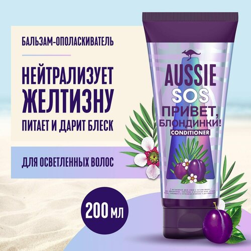 AUSSIE Бальзам-ополаскиватель SOS Привет блондинки! (фиолетовый для обесцвеченных осветленных натуральных волос) 200мл 8006540421420