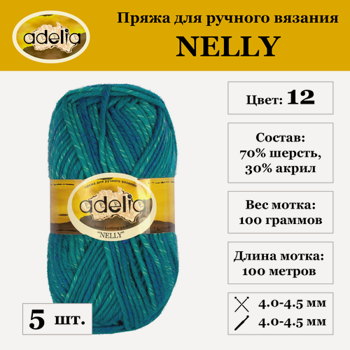 Изображение товара Пряжа Adelia "NELLY", 5 шт. по 100 г, набор, 70% шерсть, 30% акрил 100 м №12 синий-т. бирюзовый