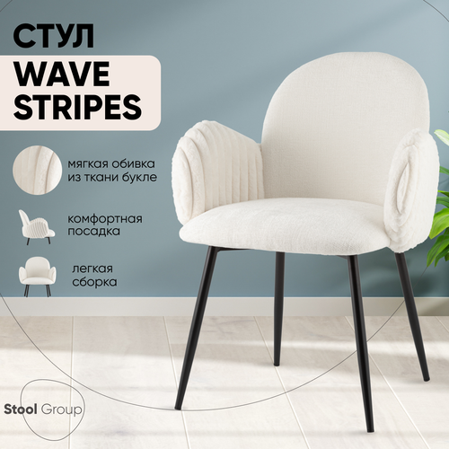 Стул для кухни Wave Stripes, букле белый белый, черный