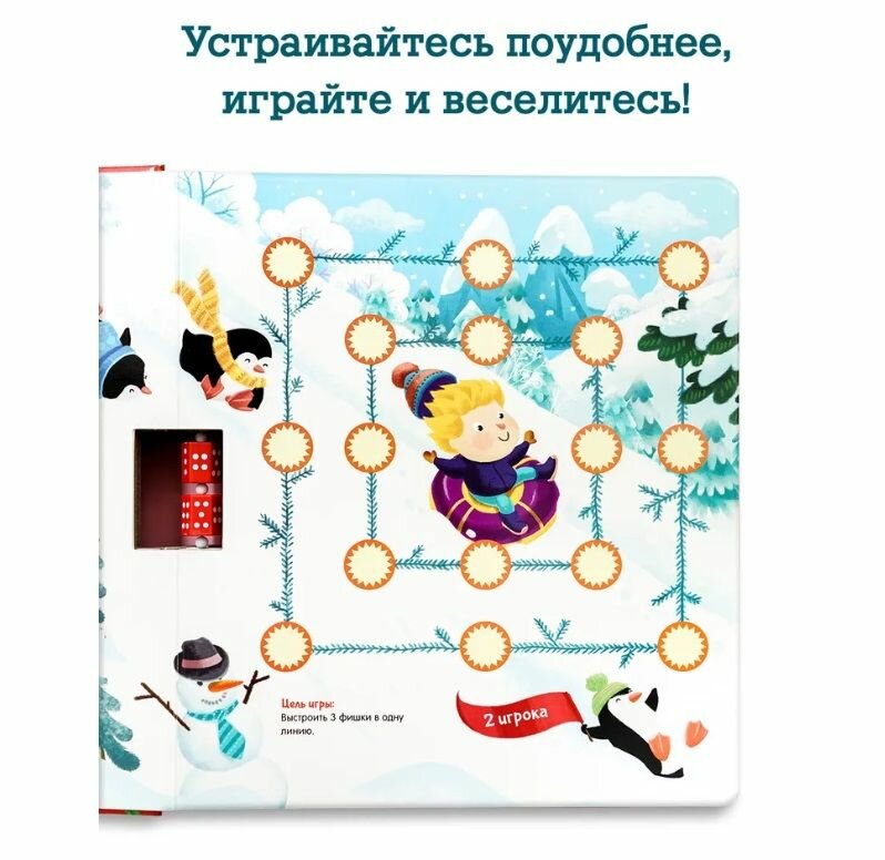 Время играть Большая книга новогодних игр - фото №18