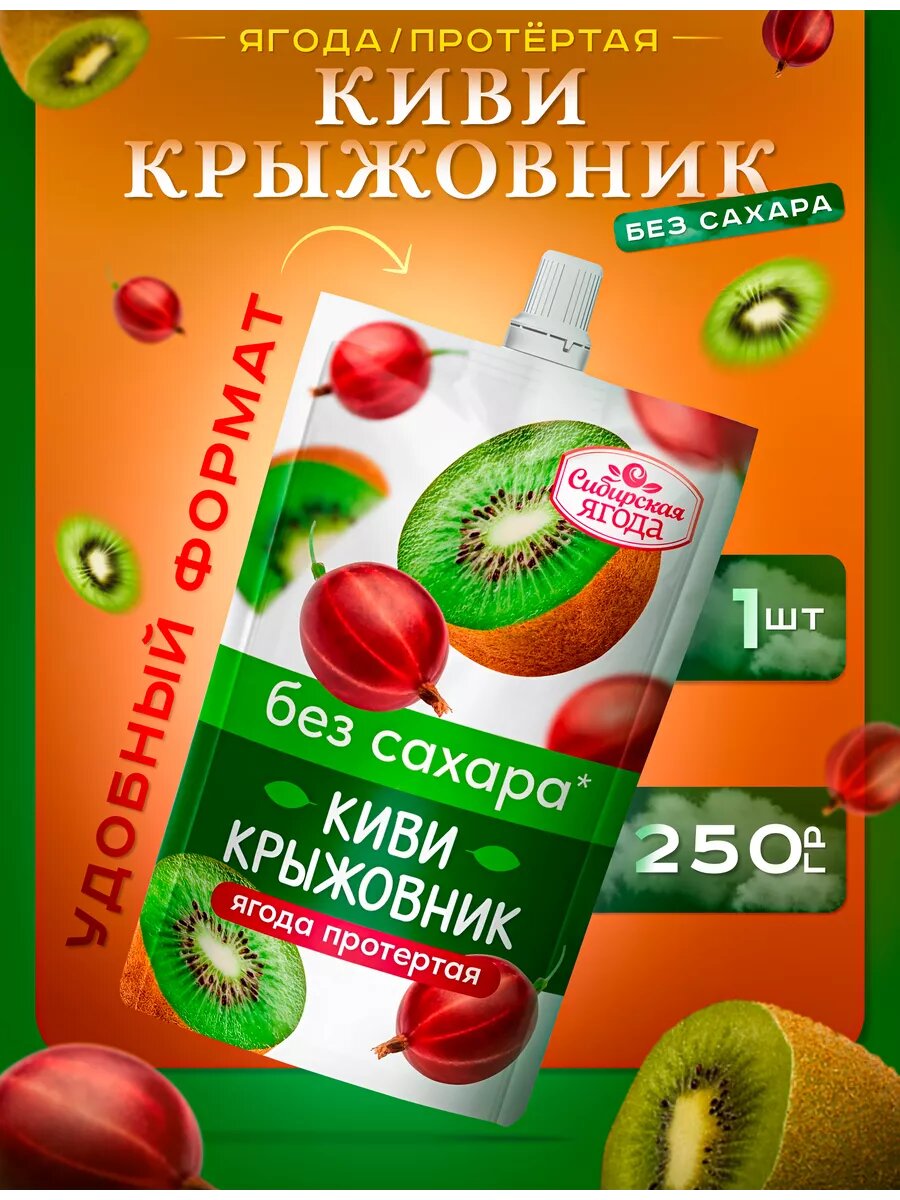 Протертая Крыжовник Киви без сахара 1 шт 250 гр