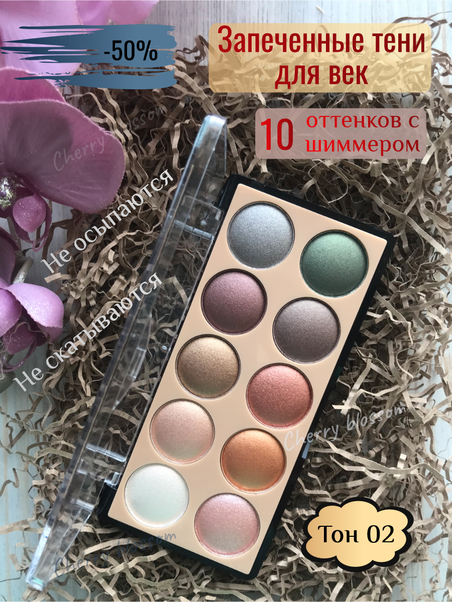 Тени для век DoDo Girl Professional Makeup 10 цветов с шиммером