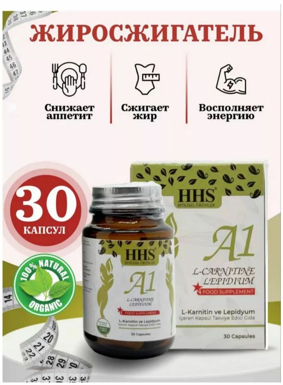 A1 для похудения. Жиросжигатель. L-Carnitine