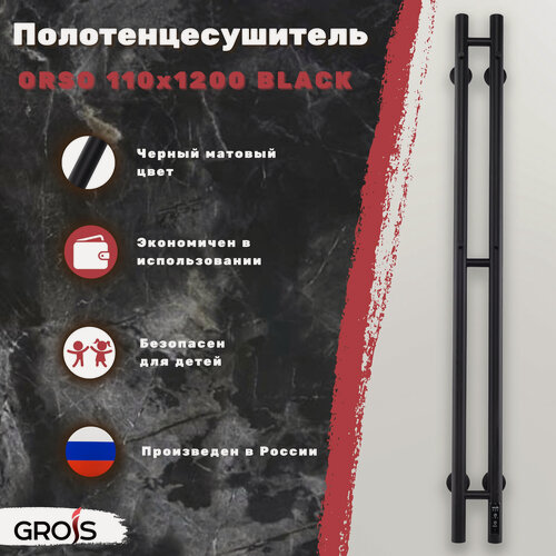Изображение товара Полотенцесушитель электрический Grois Orso GR-134 120см*11см черный матовый