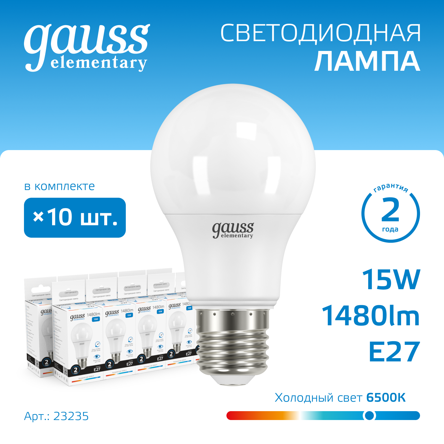 Лампочка светодиодная E27 Груша 15W холодный свет 4100K упаковка 10 шт. Gauss Elementary