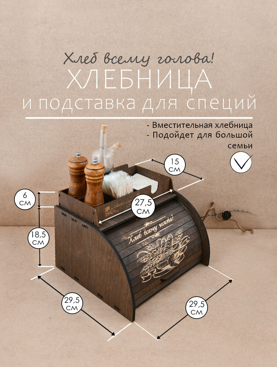 Хлебница деревянная с крышкой и подставка для специй набор 2 предмета — фото 1