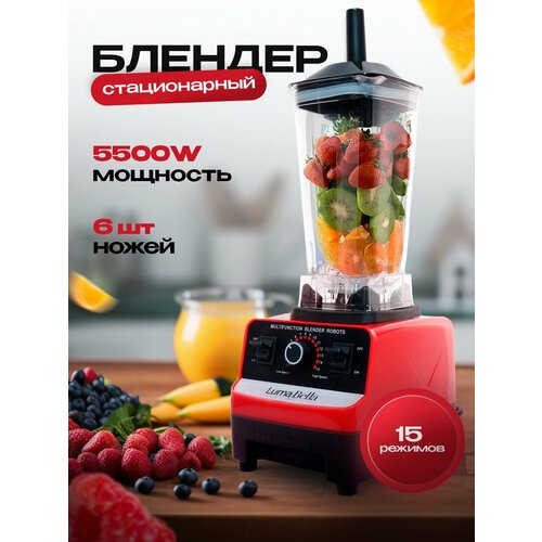 Блендер домашнийстационарныйизмельчитель льдадля смузикофемолка5500 Вт кувшин 2 литра регулировка скорости работы красный 4111₽