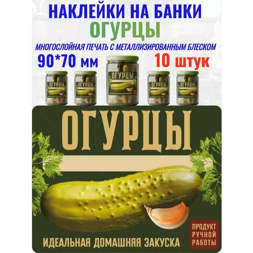 Наклейки на банки 
