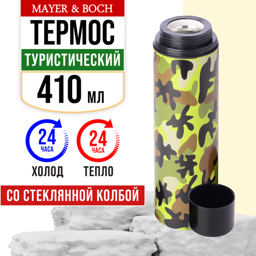 Термос 410 мл HEREVIN 687₽