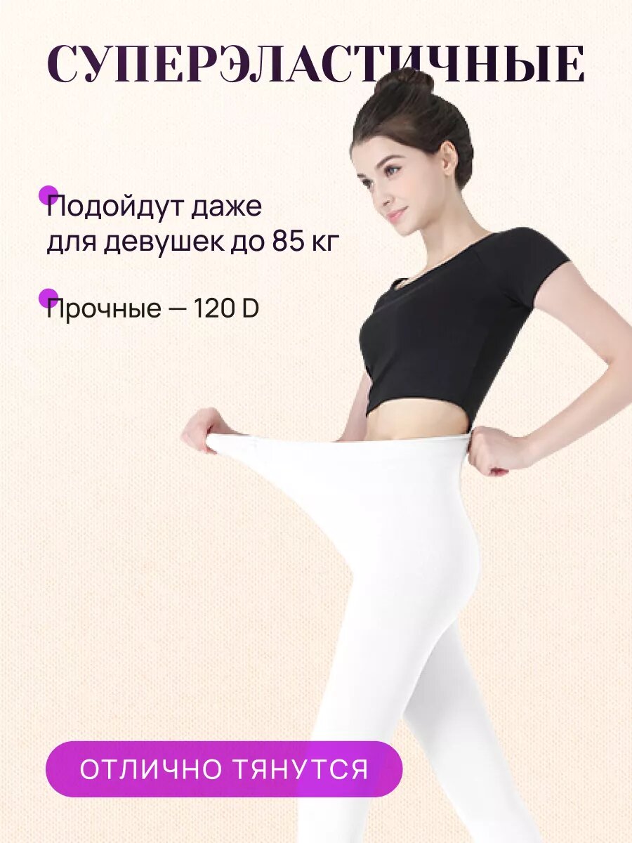 Картинки Колготки женские теплые зимние, 120 den, размер 44-46/48-50, белый