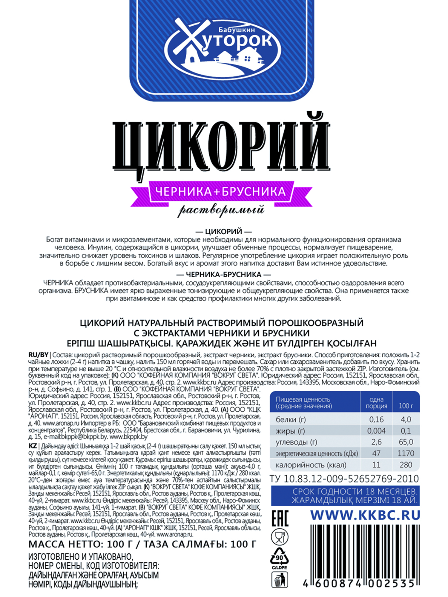 Цикорий растворимый Бабушкин Хуторок черника и брусника 100% натуральный без кофеина 100 г — фото 1