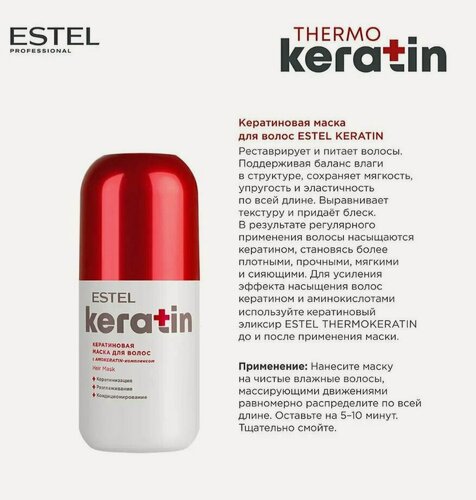 Изображение товара Кератиновая маска для волос ESTEL PROFESSIONAL Keratin интенсивно восстанавливающая 300 мл