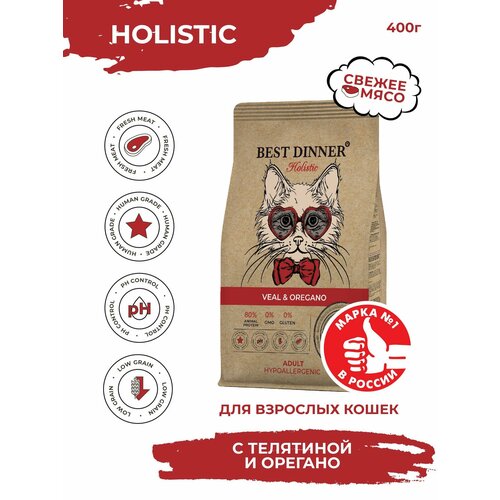 Корм сухой Best Dinner Holistic Hypoallergenic Adult Cat Veal & Oregano для кошек с телятиной и орегано 400г