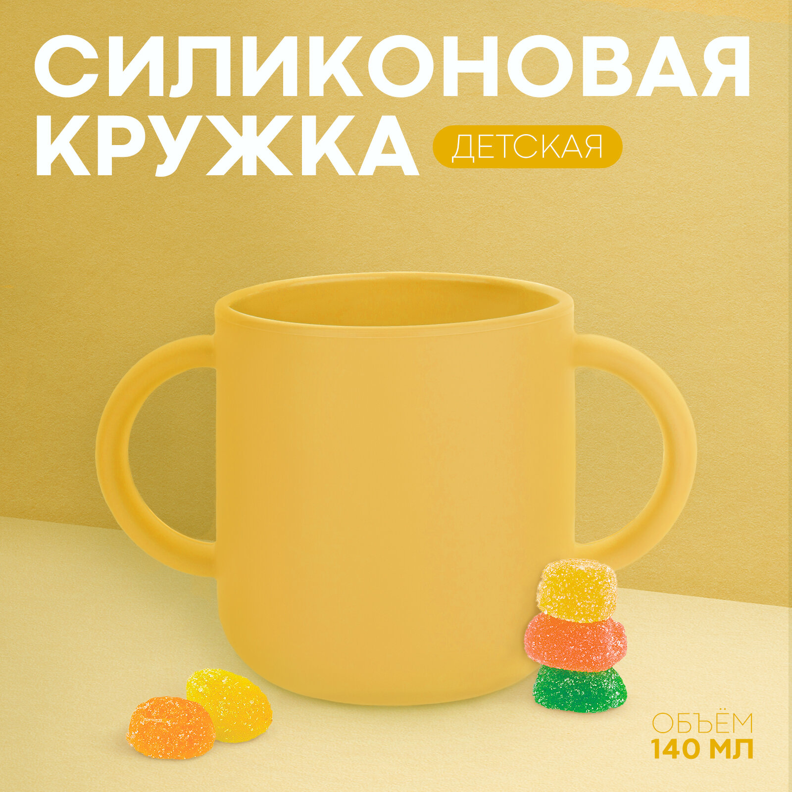 Детская чашка для питья с ручками небьющаяся 140 мл, бренд Картофан, жёлтая
