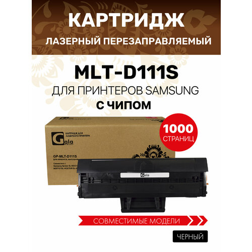 Картридж GalaPrint MLT-D111L для Samsung Xpress SL-M2020/SL-M2021/SL-M2022/SL-M2070/SL-M2071 лазерный, совместимый
