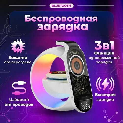 Беспроводная зарядка для телефона, часов, наушников + колонка (bluetooth) + часы/будильник